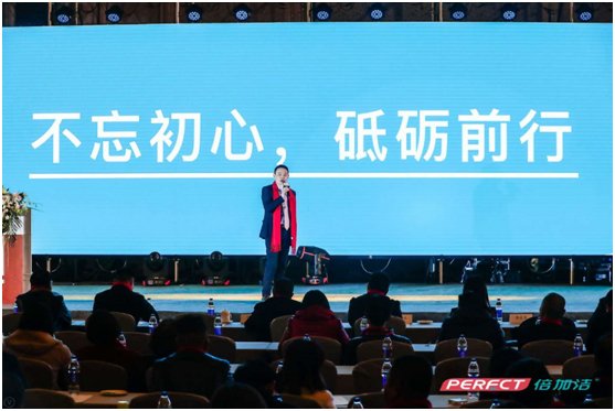 2018倍加洁上市庆典(diǎn)暨战略升级发布会隆重(chóng)举行